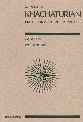 Schirmer - Khachaturian - Gayaneh Suite No 1 Study Score