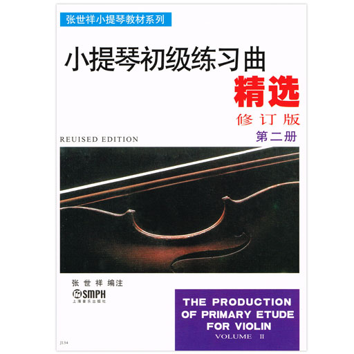 The Production of Primary Etude for Violin Volume 2 by Zhang SMPH 9787805531595