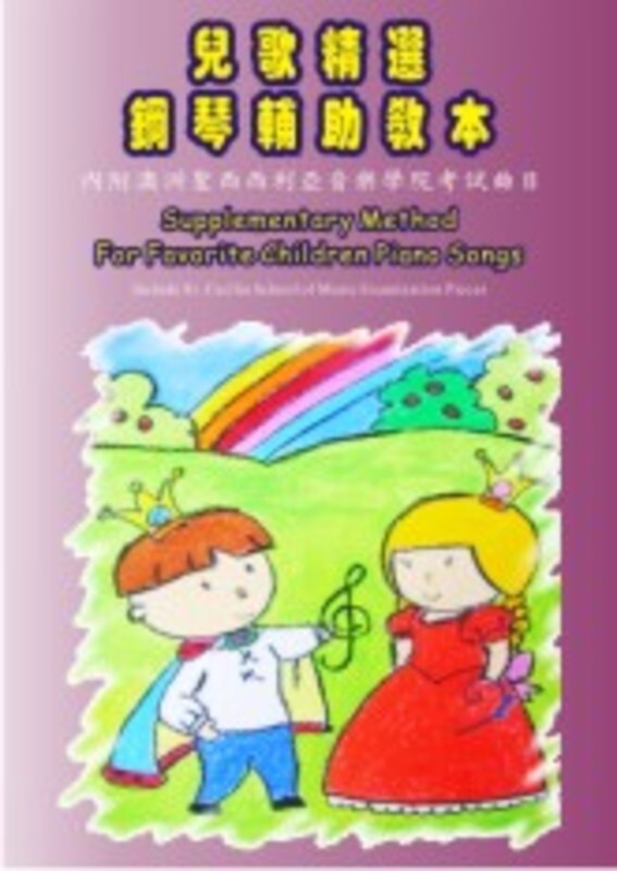 Supplementary Method Favorite Childrens Songs