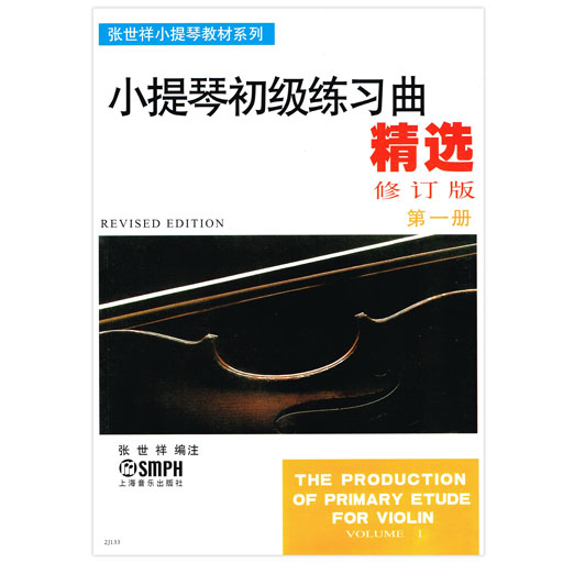 The Production of Primary Etude for Violin Volume 1 by Zhang SMPH 9787805531588