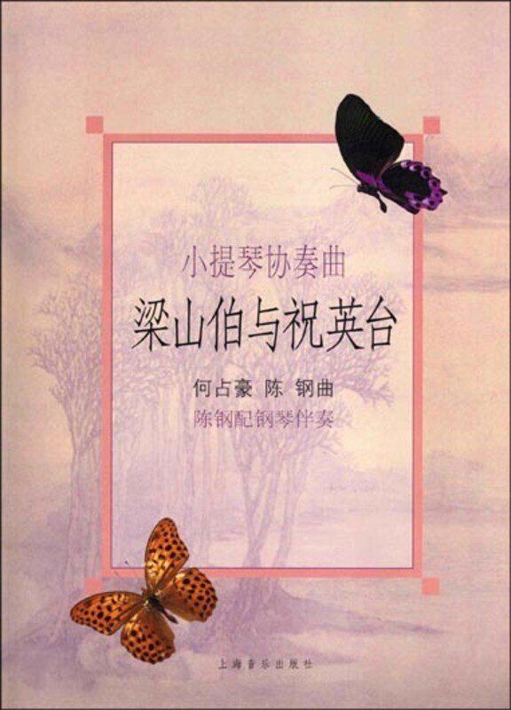 Butterfly Lovers Violin Concerto with Piano Accompaniment