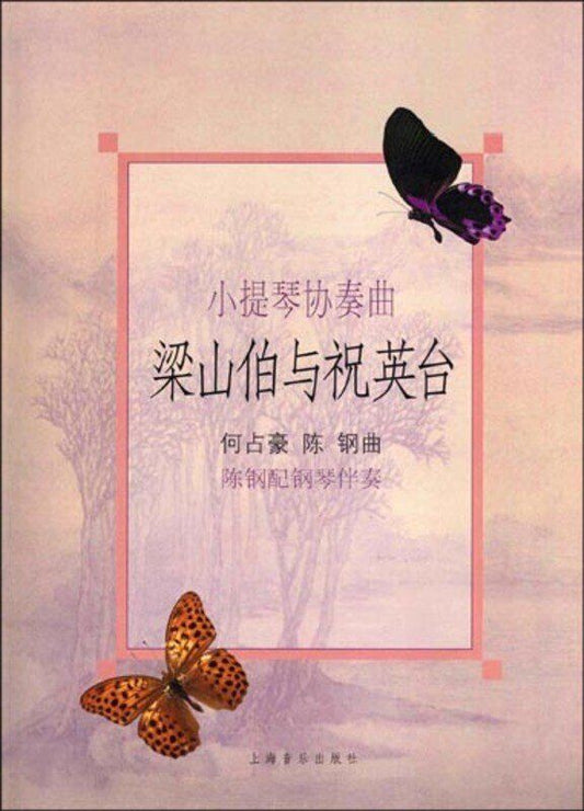 Butterfly Lovers Violin Concerto with Piano Accompaniment
